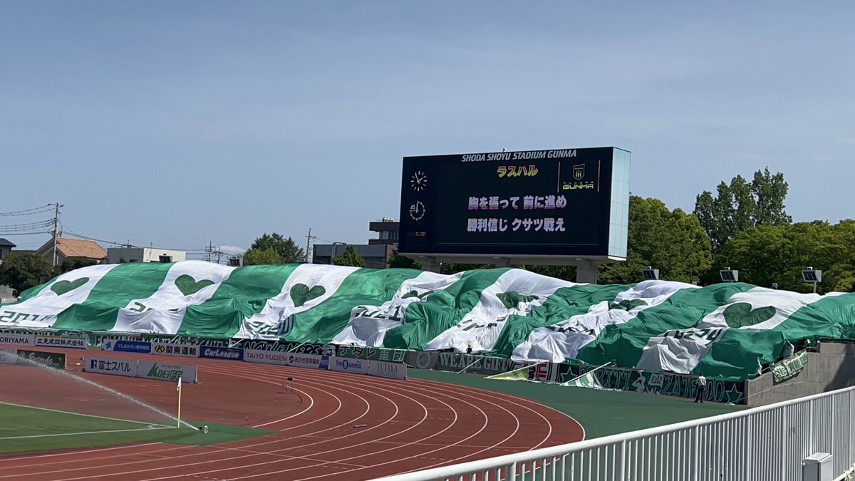 FC岐阜ゴール裏連合 (@fcg_curva_union) on Twitter photo 【ビッグフラッグ御礼】
群馬でのビッグフラッグ掲出へのご協力、誠にありがとうございました。
搬入時・掲出時いずれもスクランブルになってしまいご迷惑をおかけいたしました。
そんな中、皆さんの迅速かつ的確なご対応により無事に完遂できたこと、本当に頭が下がるばかりです。
#FC岐阜
#fcgifu 【ビッグフラッグ御礼】
群馬でのビッグフラッグ掲出へのご協力、誠にありがとうございました。
搬入時・掲出時いずれもスクランブルになってしまいご迷惑をおかけいたしました。
そんな中、皆さんの迅速かつ的確なご対応により無事に完遂できたこと、本当に頭が下がるばかりです。
#FC岐阜
#fcgifu