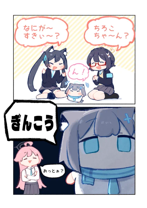 「おっとぉ???」

#ブルアカ 