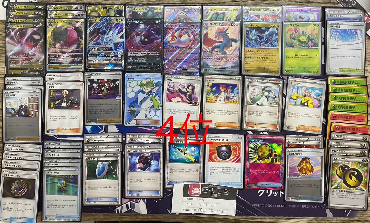 本日のエクストラバトル
優勝者は
【レスター】さんでした！
【タケルライコ】デッキ
おめでとうございます🎊

CL愛知は残念でしたが
次回は是非😆

写真は上位4名のデッキになります😗