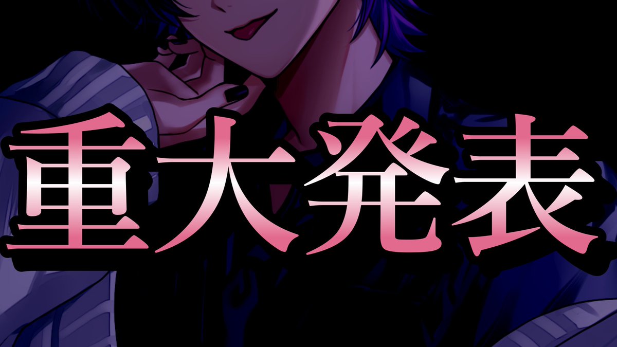 GW最終日、カメラ付きで重大発表するよ

明日 5/6 22:00 ～  絶対来て

今年のGW、最後まで俺といい思い出作ろう