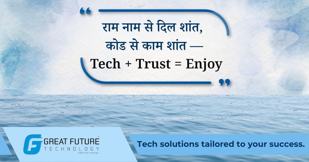 GreatFutureTech's tweet image. काम में जब भरोसा और दिल में शांति हो, तभी असली तरक्की होती है।

Great Future Technology — जहां Tech और Trust साथ चलते हैं।

जुड़े रहिए, एक बेहतर भविष्य के लिए। 🚀

#TechWithTrust #WorkWithPeace #GreatFutureTechnology #GFTPL #GFTPLTeam #Friday #FridayMotivation
