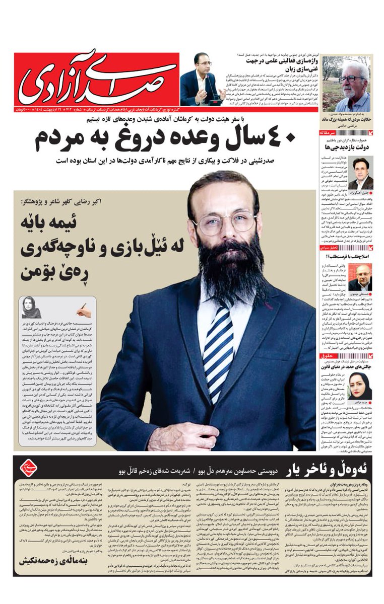 هفته نامه صدای آزادی  شماره ۷۱۲