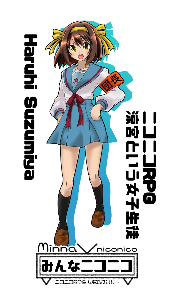 minna2525_only's tweet photo. 7月7日は七夕。涼宮ハルヒシリーズ『笹の葉ラプソディ』の日です。

#ニコニコRPG https://t.co/ARTAjWwjcZ