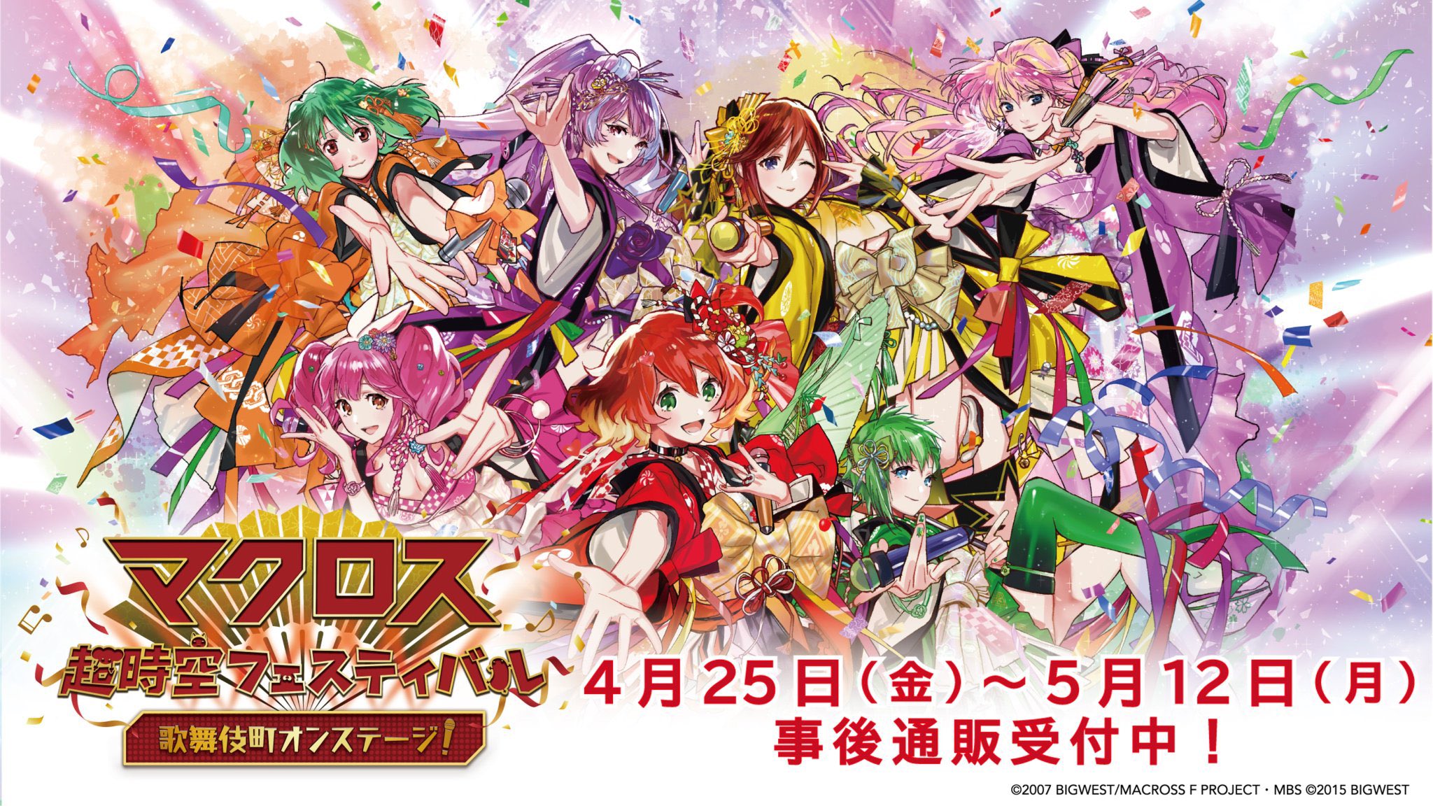 マクロス超時空フェスティバル (@macrossfestival) / X