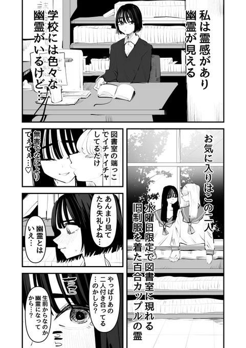 図書室に出てくる百合カップルの幽霊に襲われました… 
