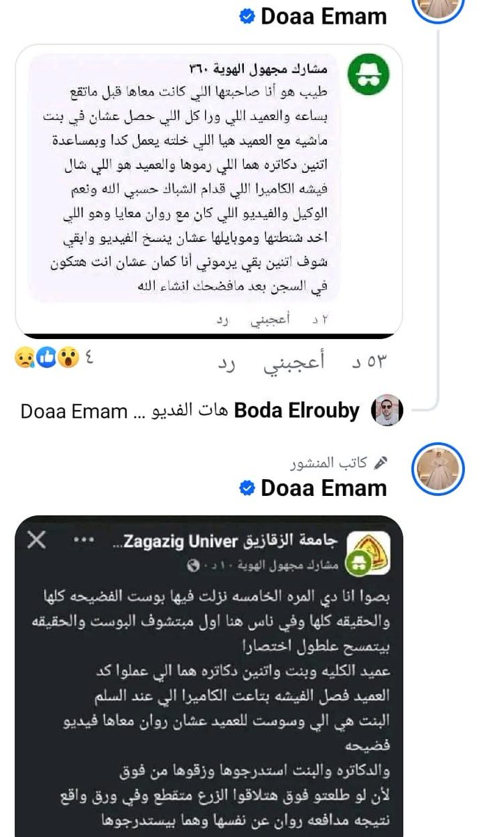 روان طالبة جامعة الزقازيق