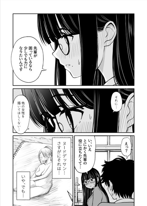 美術部の巨乳後輩(4/5) 