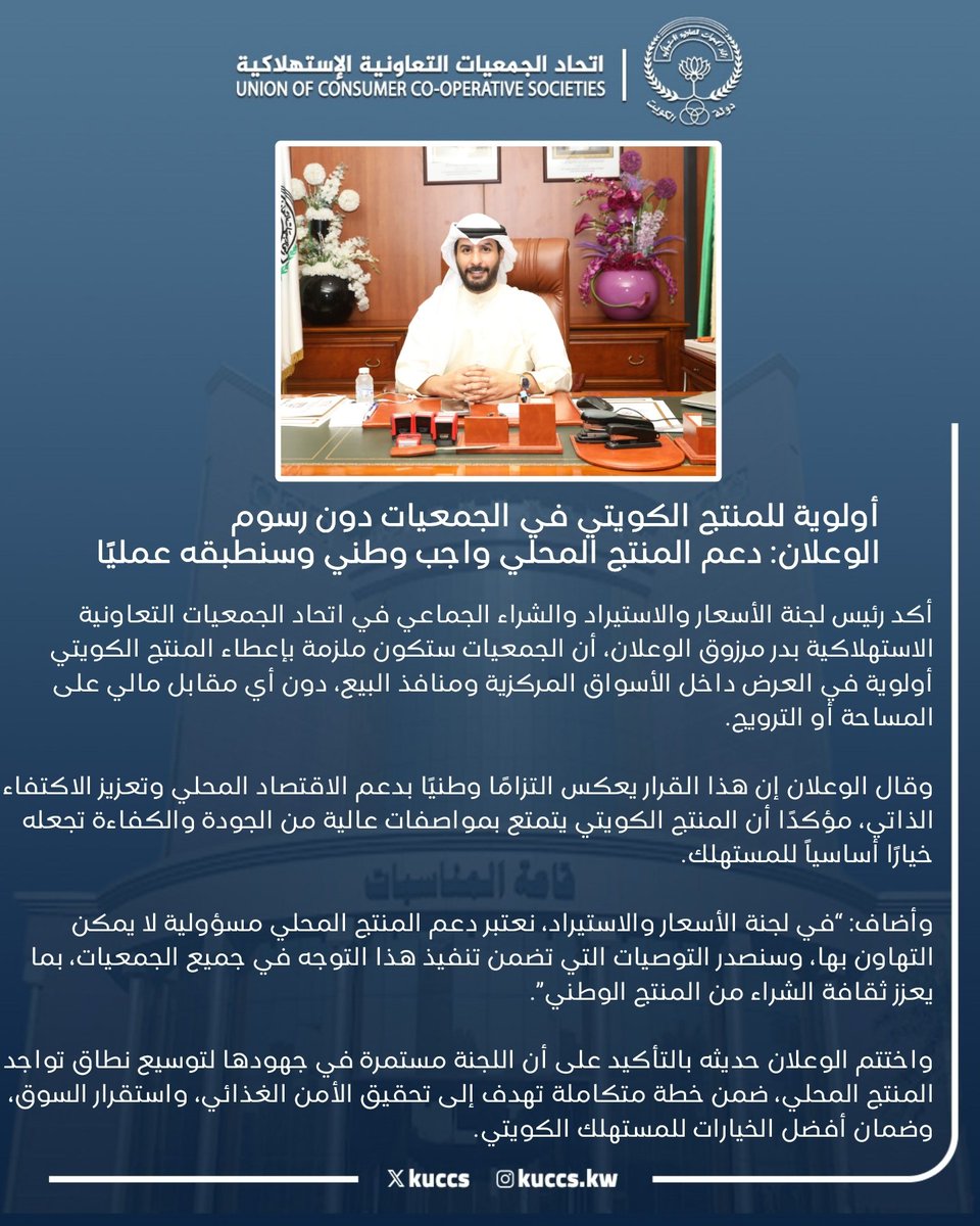 اتحاد الجمعيات التعاونية (@kuccs) on Twitter photo 