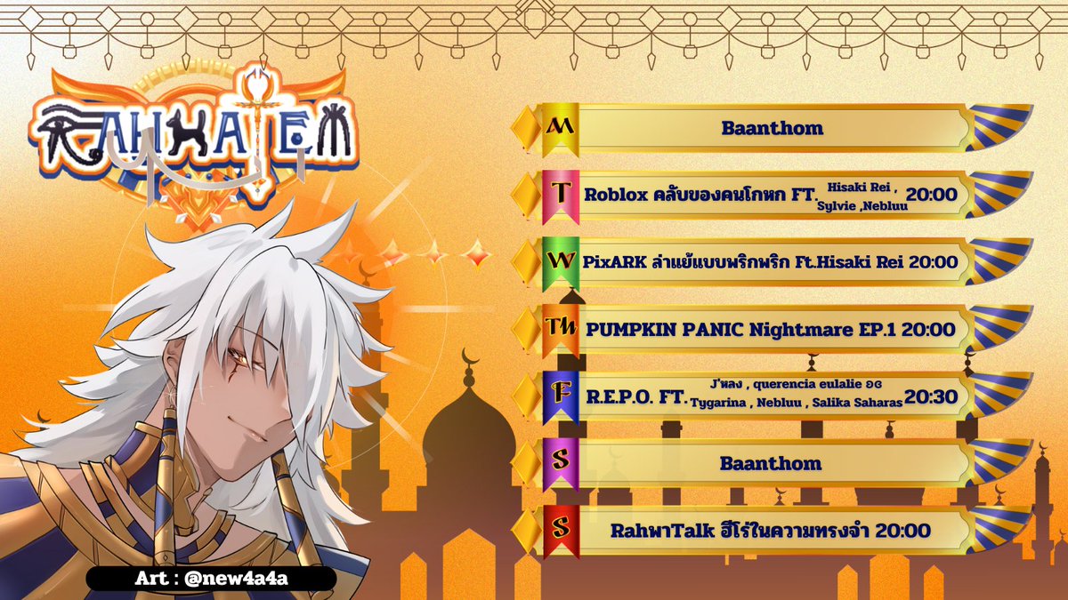 Rahhatem_Vtuber's tweet photo. 🌞ตารางไลฟ์ 05-11 พฤษภาคม 2025🪲
Tags ต่างๆ
ทั่วไป: #RahhatemCh
Live: #RahhatemLive
แฟนเนม: #บ๊วยเค็ม
Fanart: #RahhatemFA
มีม: #RahhatemMeme
อวดของกิน: #RahYarkkin
#VtuberTH #Vtuber #วีทูปเบอร์ #RahhatemCh https://t.co/AfwgeWK9wL