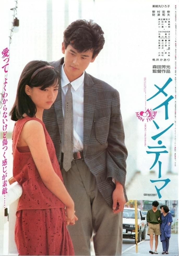daiakekai's tweet photo. ＜昭和100年映画祭特集＞
YouTube「角川シネマコレクション」にて『メイン・テーマ』『大魔神怒る』配信開始!!

昭和100年にあたります2025年を記念して「昭和」を彩った名作・ヒット作42本を上映する【昭和100年映画祭 あの感動をもう一度】と連動しました超スペシャル配信企画!!
映画会社の垣根を超え、大手邦画各社が連携して上映作品に関連した珠玉の作品をお届け致します!!

『メイン・テーマ』

《製作年》1984年
《劇場公開日》1984年7月14日
《上映時間》100分

《監督》森田芳光さん。
《制作》中川好久さん。角川春樹さん。
《原作》片岡義男さん。

《キャスト》
薬師丸ひろ子さん。
野村宏伸さん。
財津和夫さん。
太田裕美さん。
ひさうちみちおさん。
桃井かおりさん。
渡辺真知子さん。
戸川純さん。
小倉一郎さん。
浜村純さん。
弓恵子さん。
小松政夫さん。
伊藤克信さん。
他...

配信期間 : 5月2日(金)19時〜5月9日(金)18時59分

『大魔神怒る』

《製作年》1966年
《劇場公開日》1966年8月13日
《上映時間》79分

《監督》三隅研次さん。
《特撮監督》黒田義之さん。
《脚本》吉田哲郎さん。

《キャスト》
本郷功次郎さん。
藤村志保さん。
丸井太郎さん。
内田朝雄さん。
北城寿太郎さん。
藤山浩二さん。
上野山功一さん。
神田隆さん。
橋本力さん。
平泉征さん。
水原浩一さん。
他...

配信期間 : 5月4日(日)19時〜5月11日(日)18時59分

『メイン・テーマ』公開時、自分は19歳。
大阪ミナミの映画館にて友人T君と一緒に観させていただきました。
自分にとっての神BANDの1組でありますチューリップのリーダー財津和夫さんが映画初出演をされるとの事でね。
ワクワクしながら観させていただいた事が懐かしく思い出されます。
財津和夫さんが演じられました御前崎渡の妻役、御前崎由加を演じられましたのがね。
『迷い道』『かもめが翔んだ日』等のヒット曲で知られます自分にとっての神ヴォーカリストのお1人でもありますシンガーソングライター、歌手の渡辺真知子さんになります。
歌手の太田裕美さんもね、千歳しずく役にてご出演をされています。

『大魔神怒る』を初めて視させていただいたのはね。
1971年(昭和46年)若しくは1972年(昭和47年)の何れか、小学校低学年の頃だったと思います。
当時はね、「春休み」「夏休み」「冬休み」になると必ずと言っていいほどにね。
テレビの「〇〇休み子供映画劇場」と題してね。
様々な劇場公開映画作品がテレビにて放送されていました。
『大魔神』『大魔神怒る』『大魔神逆襲』映画大魔神3部作。
何度となくテレビの映画劇場にて視させていただきました。
中学生の頃にね、大阪ミナミに500円3本立てのリバイバル上映専門の映画館があってね。
そこで初めてテレビのブラウン管では無く、映画館の大スクリーンにてね。
大魔神3部作を観させていただきました。
映画好きな友人Y君とね。
邦画・洋画を問わずにね。
500円3本立てのこの映画館にてね。
多くの映画を観させていただきました。
『ローマの休日』『哀愁』『裏窓』『鳥』『カサブランカ』『明日に向かって撃て!』『小さな恋のメロディ』『ゴッド・ファーザー』『栄光のル・マン』『エクソシスト』『スティング』『ひまわり』『新幹線大爆破』『日本沈没』『マタンゴ』『吸血鬼ゴケミドロ』『ガス人間第一号』『妖星ゴラス』『電送人間』『潮騒』『仁義なき戦いシリーズ』『ゴジラシリーズ』『ガメラシリーズ』『座頭市シリーズ』『黒澤明監督作品』『緋牡丹博徒シリーズ』数え上げればキリがないですね。

昭和100年を記念しましての珠玉の作品配信開始。
『メイン・テーマ』『大魔神怒る』
この機会にご視聴いただければと思います。
"いやぁ、映画って本当にいいもんですね"

『メイン・テーマ』
‐角川シネマコレクション[公式]‐
https://t.co/D0sbYGVCae -1:40:54-

『大魔神怒る』
‐角川シネマコレクション[公式]‐
https://t.co/BEYCMQSwCf -1:18:55-

#昭和100年映画祭 #メイン・テーマ #大魔神怒る #薬師丸ひろ子さん #財津和夫さん #桃井かおりさん #太田裕美さん #本郷功次郎さん #藤村志保さん #角川シネマコレクション