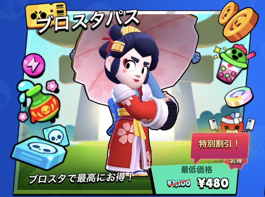 🎁プレゼント企画🎁】 3名様にブロスタパス＋をプレゼント！ □参加