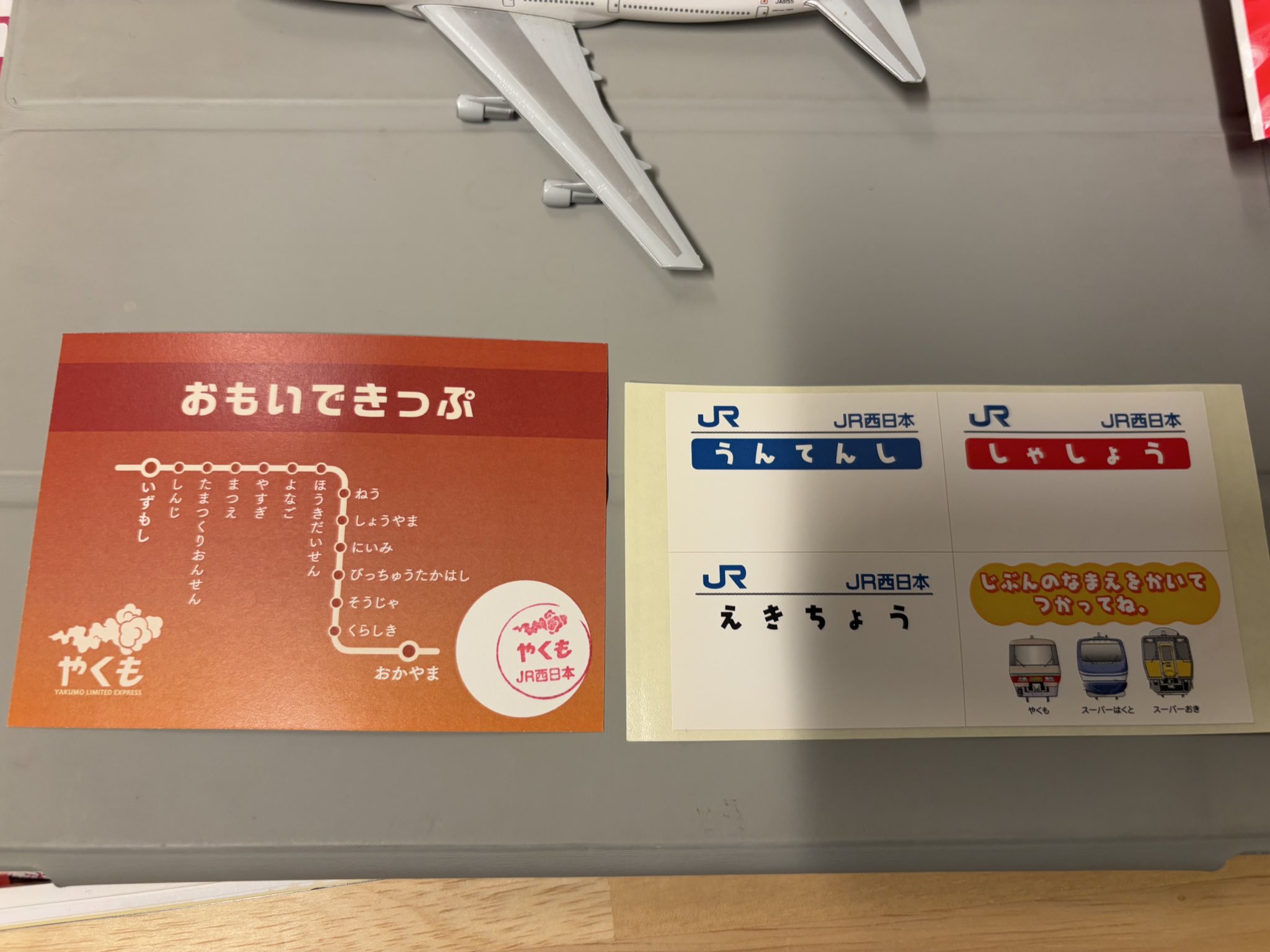 ゆったりやくも 乗車記念 おもいできっぷ ゆったりやくも on X: