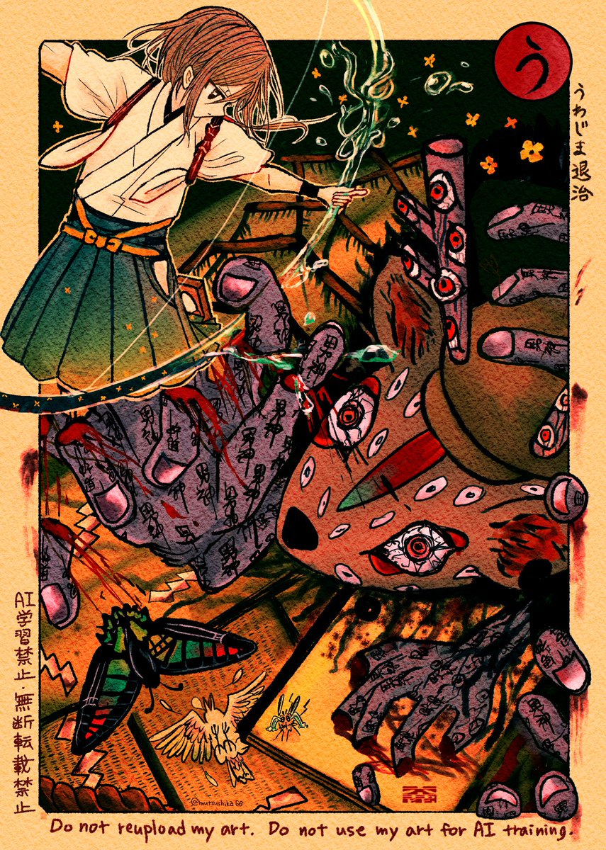 【う】うわじま退治
#創作　#天花かるた