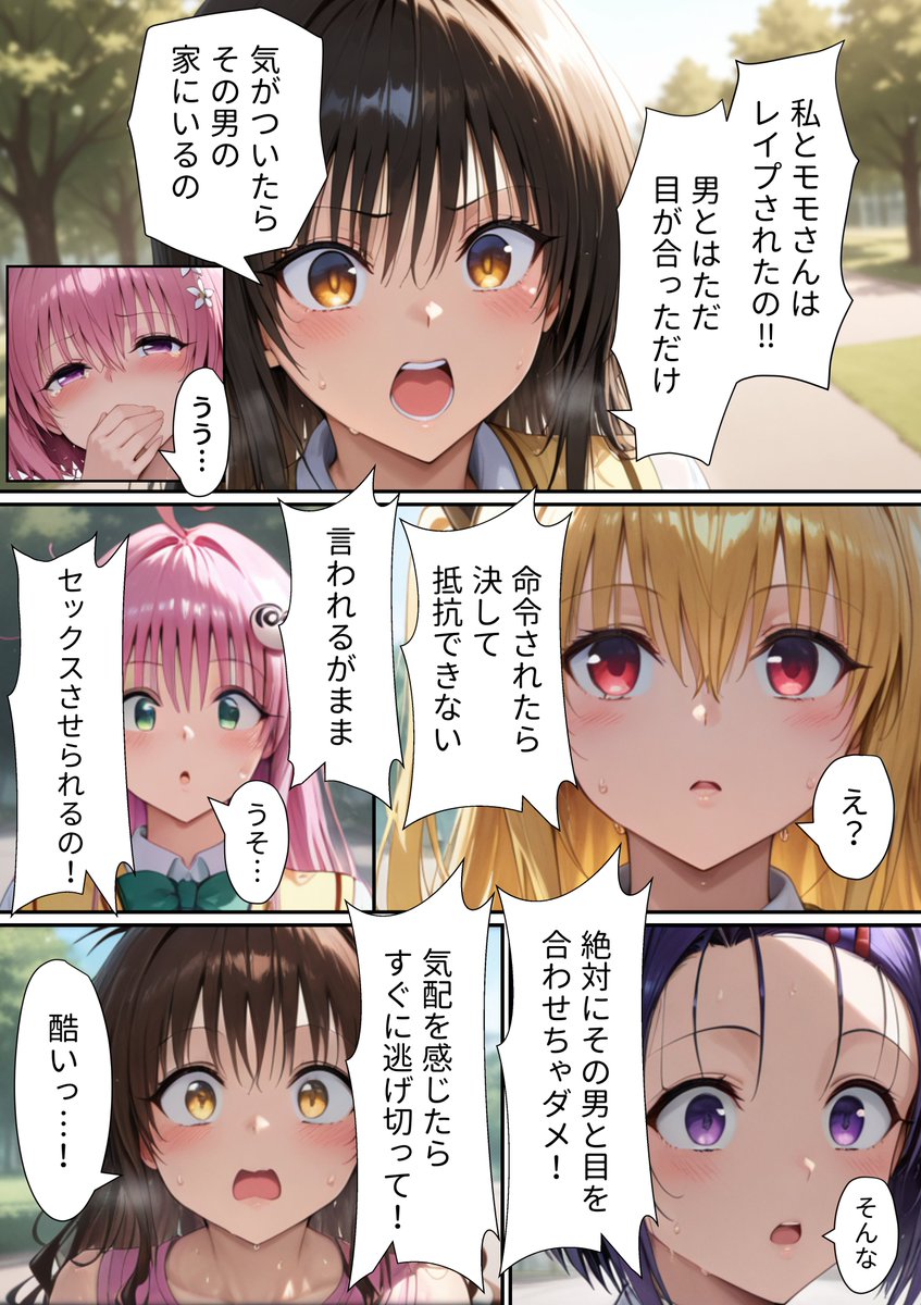 目が合っただけで風俗嬢にできるチート能力でヒロイン全員僕専用精液タンクにしてやった(ももまろ)｜無料エロ漫画試し読み