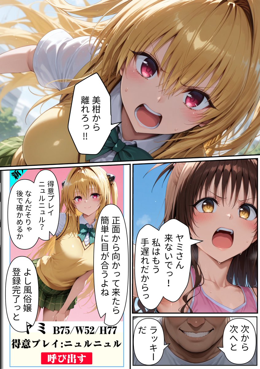 目が合っただけで風俗嬢にできるチート能力でヒロイン全員僕専用精液タンクにしてやった(ももまろ)｜無料エロ漫画試し読み