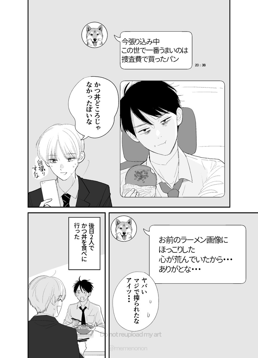 下っ端刑事の朝は早い (2/2) 
#漫画が読めるハッシュタグ 