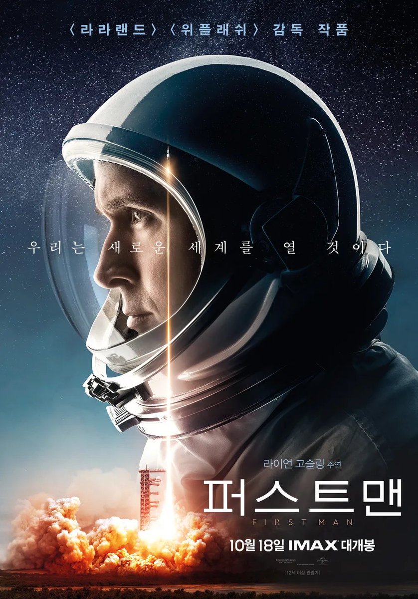 <퍼스트맨> 봤는데 기대를 너무 했나벼 생각보단 지루했네 투더문 하는 영화지만 미국의 국뽕 채우기가 아니라 오히려 비판쪽으로 그려내서 그런지...
