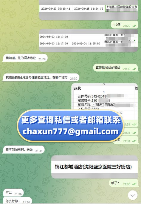 chaxun7778's tweet photo. 谈对象，找包养之前各位老板一定要做好防御性准备，以免被套路或者捞钱 五年的就医记录和开房记录足以让她/他的隐私一览无余 做过什么检查在哪里开过房时间地点医院清清楚楚，抓奸偷情出轨婚外遇利器，全国范围内当天的记录更新当天就能查到 #开房记录 #住院记录 #隐私 #找人 https://t.co/REdGM6K1dh