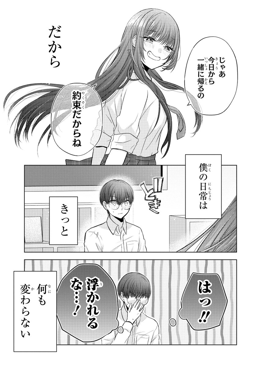 2/9
金髪ギャルがオタクと付き合うために髪を黒に染めたの話 