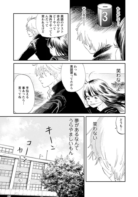 勉強漬けの少女が初めてやりたい事に出会った話③(3/7)   #漫画が読めるハッシュタグ 