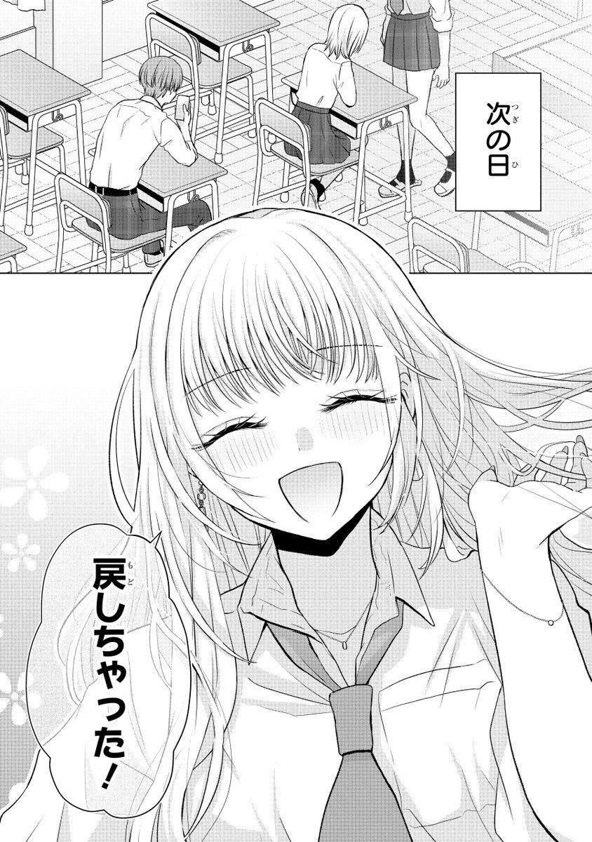 8/9
金髪ギャルがオタクと付き合うために髪を黒に染めたの話 