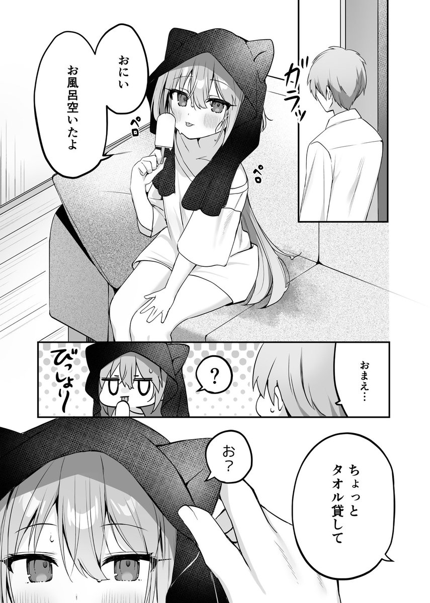 お風呂上りな妹ちゃん(2/2) 