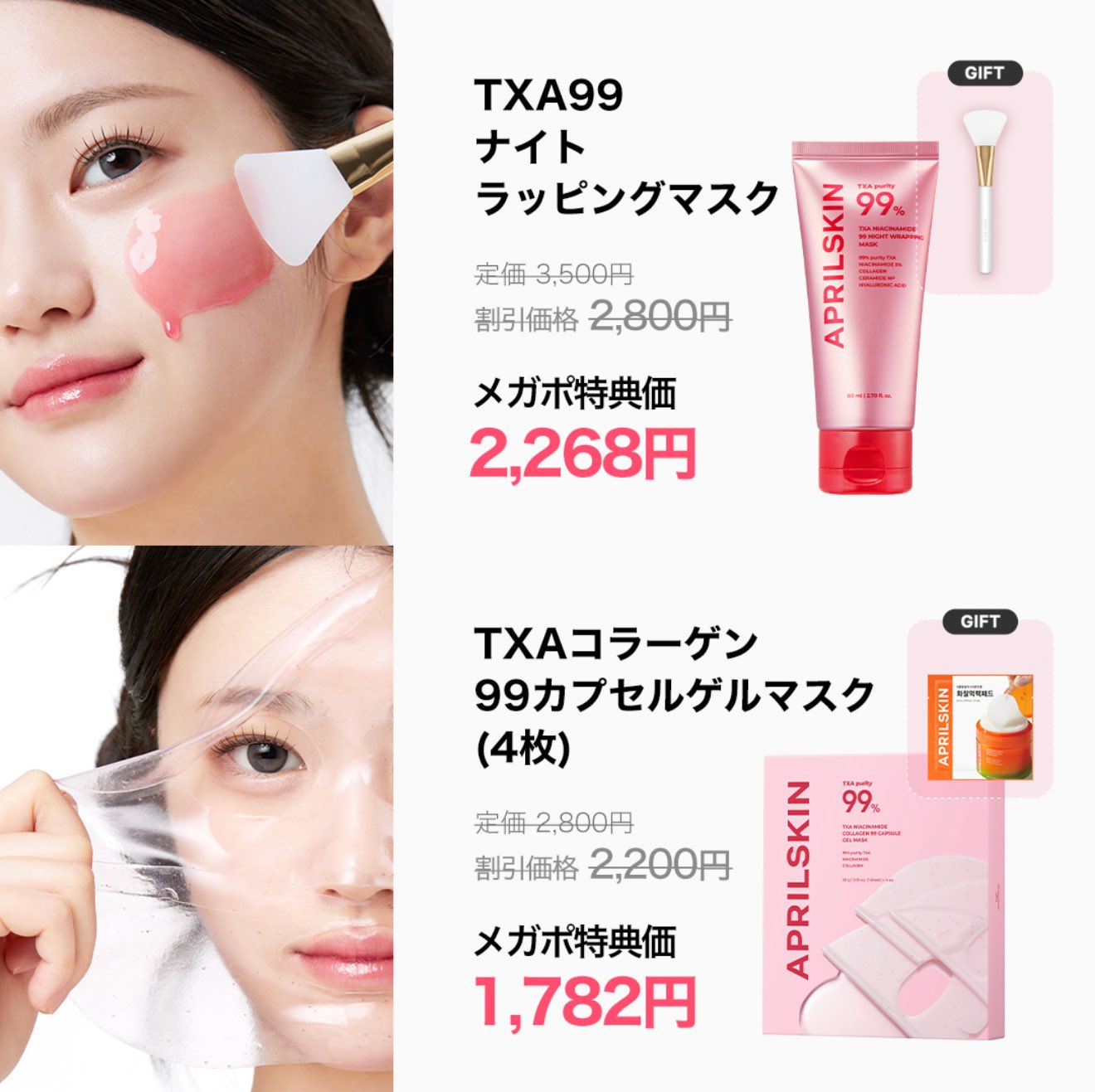 エイプリルスキン【日本公式 APRILSKIN】 (@aprilskin_japan) / X