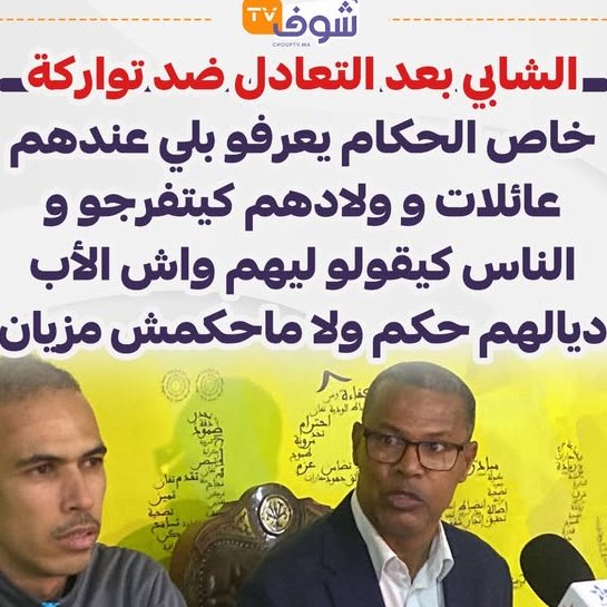 بدا يدخل فيه المود تاع جلابة النمر 😂
و تا راه تواركة قراتك كورة
