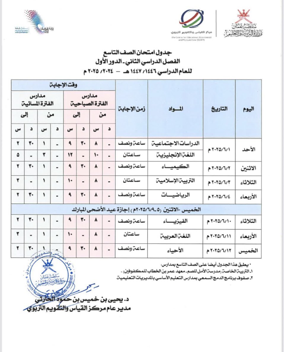 EduGovGDEE's tweet photo. جداول امتحانات الصفوف 5-10 للفصل الدراسي الثاني الدور الأول للعام الدراسي 2024-2025م
كل التوفيق لأبنائنا الطلبة 👏🏻 https://t.co/ixf4Mqe1c6