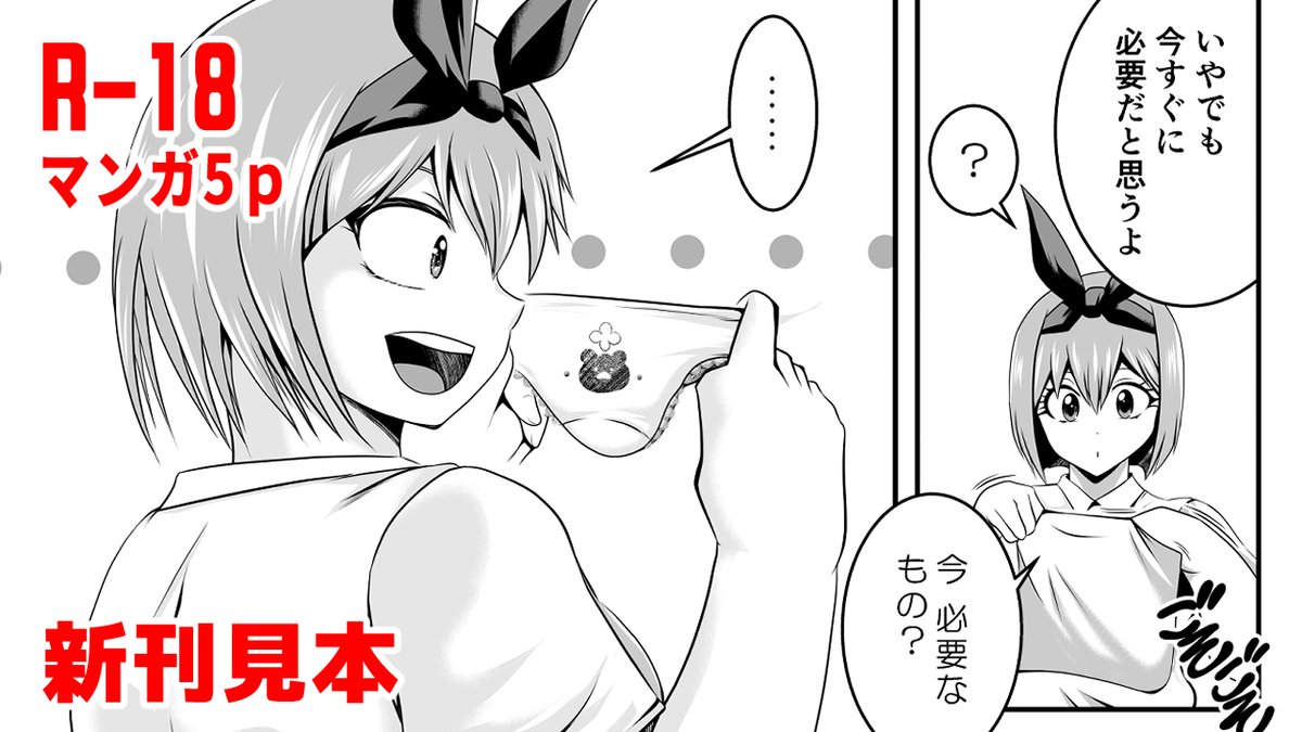 【見本】時間停止が四葉の場合(仮)
きゃうんちゃんの事件簿
ファンティア https://t.co/IctIIkzRR0
Cien シエン https://t.co/xtATsj46bd
5/5ということで 今描いている四葉ちゃんマンガの見本
支援者さま向けは冒頭5p先行公開
進捗は50%ぐらい
改めて読んだらR18じゃない気がする… 