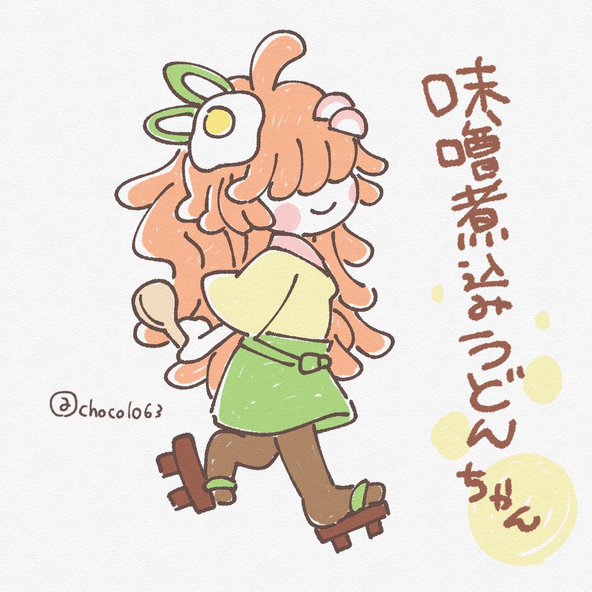 ご当地めし総選挙 味噌煮込みうどんちゃん