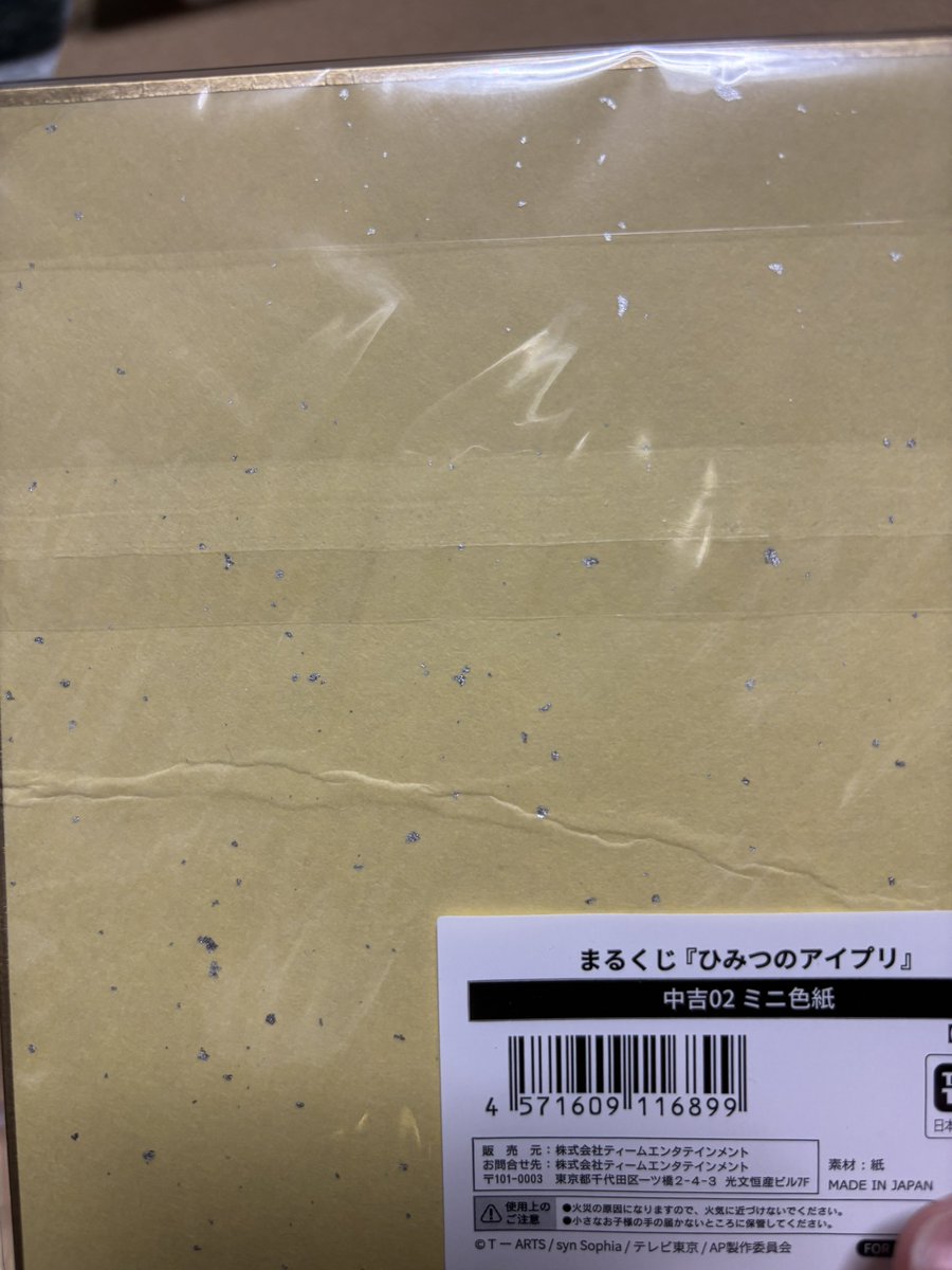 【交換・譲渡】
#アイプリ交換
ひみつのアイプリ まるくじ

求）特典サクラ・色紙チィ&gt;特典チィ&gt;定価+送料
&gt;同種異種問わずサクラ・チィのグッズやカード

譲）画像の２点
⚠︎色紙みつきのみ横向きに折れ線がついております

カードとの交換も検討します◎