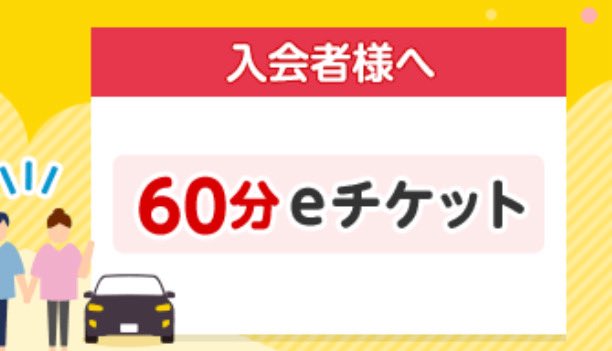 タイムズのカーシェアを初めて契約！
シンママ生活になって、車がないのが不便だったのでこれで少し改善するかな^_^
そして早速、二子玉川まで娘のお迎えに行ってみました。

久しぶりのN-BOXは快適。

しかーし、久しぶりの運転で困ったのが。。。
車庫入れ！！