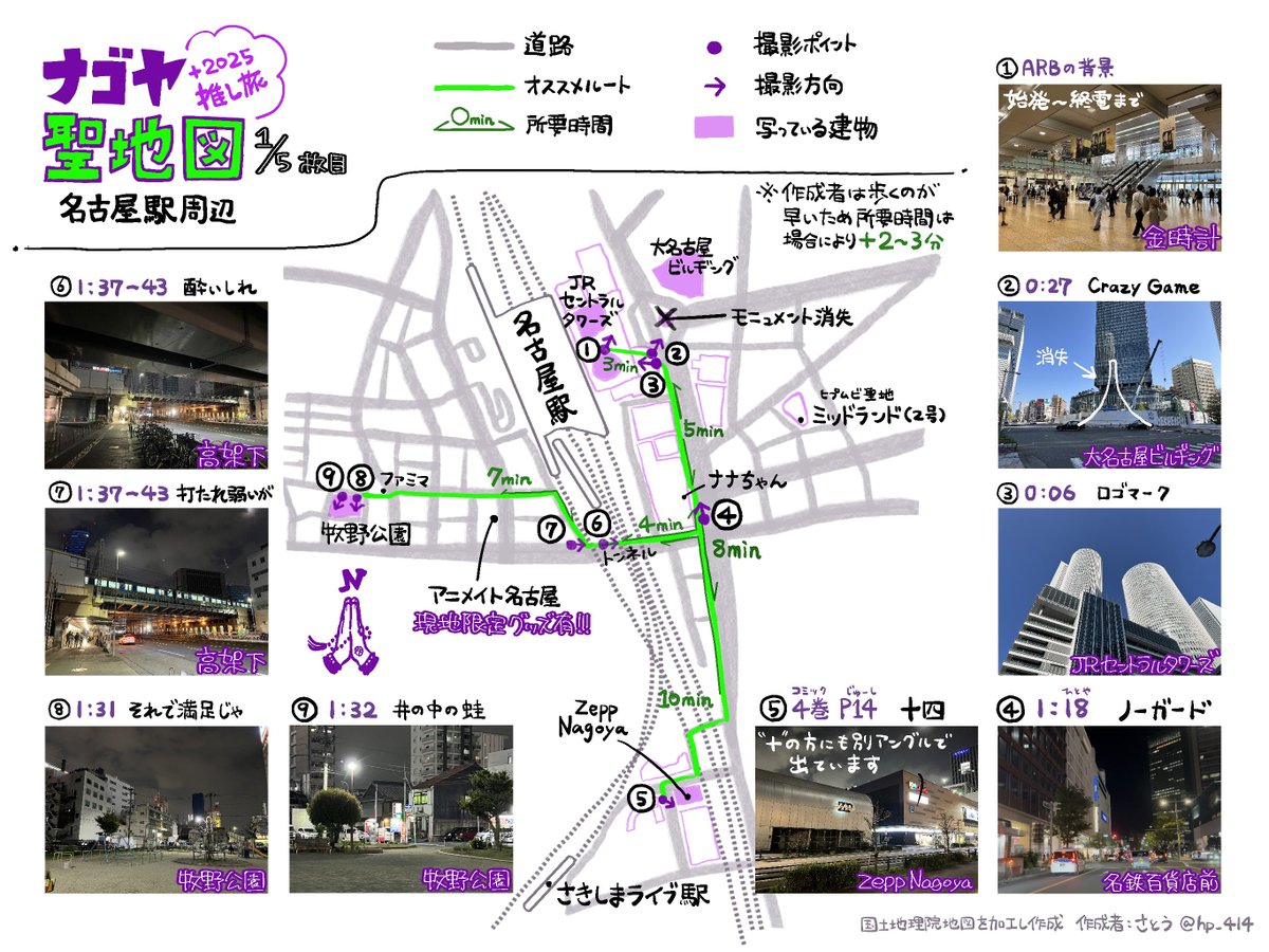 hp_414's tweet image. 🟪ナゴヤ聖地図＋推し旅2025🟪
(1/5〜4/5枚目)
⚠️高画質読み込み推奨

ナゴヤディビジョン聖地巡礼の参考情報にどうぞ！
・BATFS MV
・Final版MV
・ムビアンセムの一部
・アニメ2期
・コミック
これらに出てきた聖地を記載しています。ARB、ヒプドリ未対応のため次回訪問後に再度更新予定です。