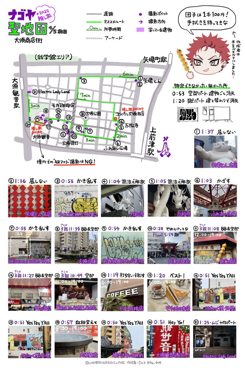 hp_414's tweet image. 🟪ナゴヤ聖地図＋推し旅2025🟪
(1/5〜4/5枚目)
⚠️高画質読み込み推奨

ナゴヤディビジョン聖地巡礼の参考情報にどうぞ！
・BATFS MV
・Final版MV
・ムビアンセムの一部
・アニメ2期
・コミック
これらに出てきた聖地を記載しています。ARB、ヒプドリ未対応のため次回訪問後に再度更新予定です。