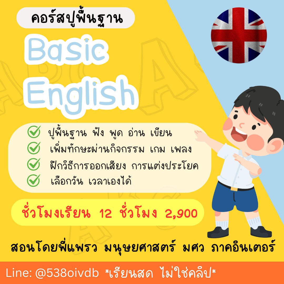 รับสอนภาษาอังกฤษ by พี่แพรว🇬🇧 tweet media