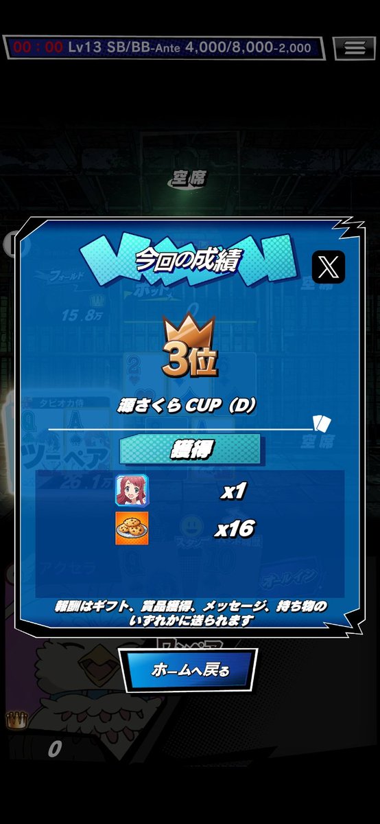 ＼ｍHOLD'EMでトーナメントに参加／

源さくら CUP（D）
第3位
4000円でcv本渡楓取れんのか
メイプル20万使ったの何だったんだ

■ｍHOLD'EMはこちら！
mpj-portal.jp/game/
 #mHOLDEM #エムホールデム