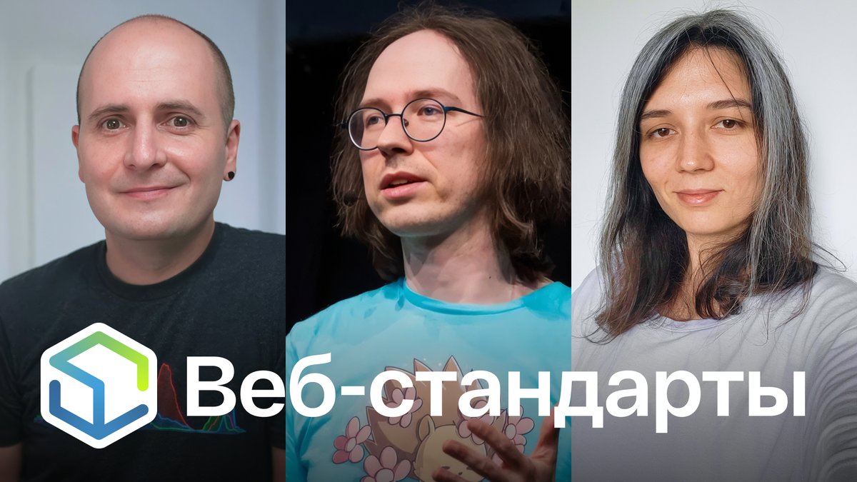 Выпуск №473. Вадим Макеев, Рома Комаров, Полина Гуртовая про Firefox 138, невозможные компоненты React, куки Chrome, не забыть как кодить и CSS fit-to-width.

Лайв на Ютубе youtu.be/ucLkqNmSQXI
Слушайте на Ютубе youtu.be/qTpNCg22Z34
Ссылки на сайте web-standards.ru/podcast/473/