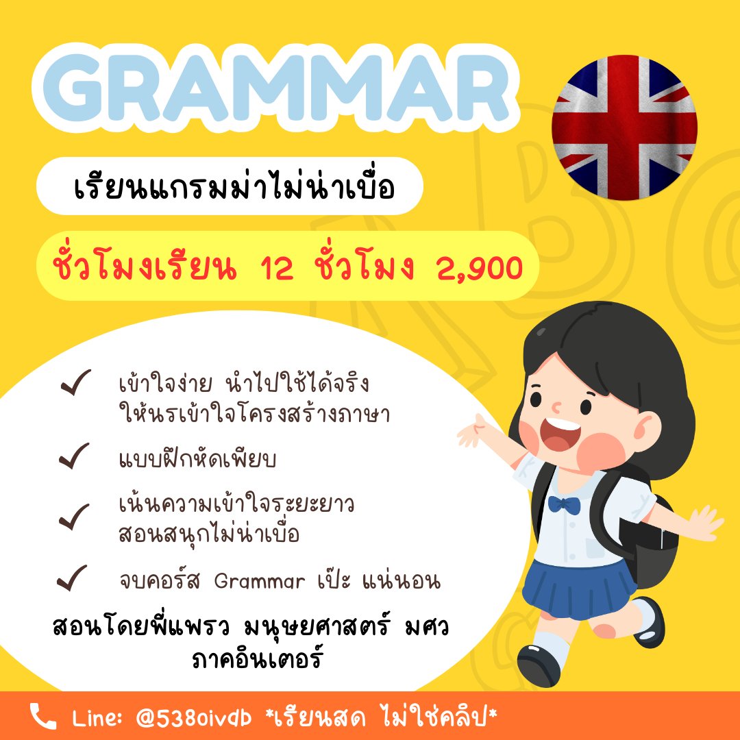 รับสอนภาษาอังกฤษ by พี่แพรว🇬🇧 tweet media