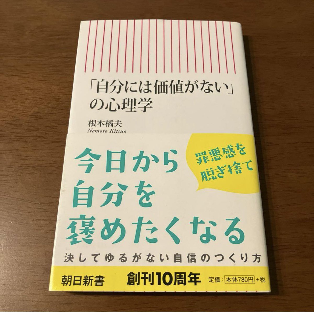 名言すぎるだろ。「幸福な状況は他者が与えることができても、幸福であるかどうかは本人に依存する。逆境にあっても幸福を作り出す人もいれば、幸福な環境の中で不幸を作り出してしまう人もいる。大部分の不幸はその人自身の作品である。自分の人生は自分しか作れない」