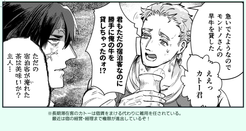 #豆とつばさ
モンドノさんとカトー君 