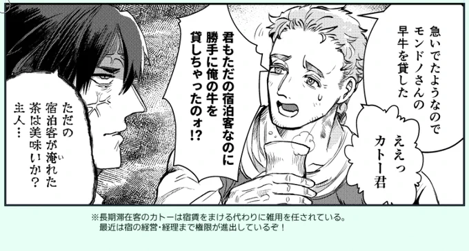 #豆とつばさ
モンドノさんとカトー君 