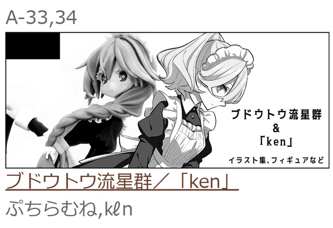 5/24(土)に開催される大阪メイド博覧会2025に、㎘nさん(@39ken39)と合同でスペースいただきました!( 'ω' و(و"
わたしはイラスト本を出す予定です。
よろしくお願いいたします!
#メイド博 