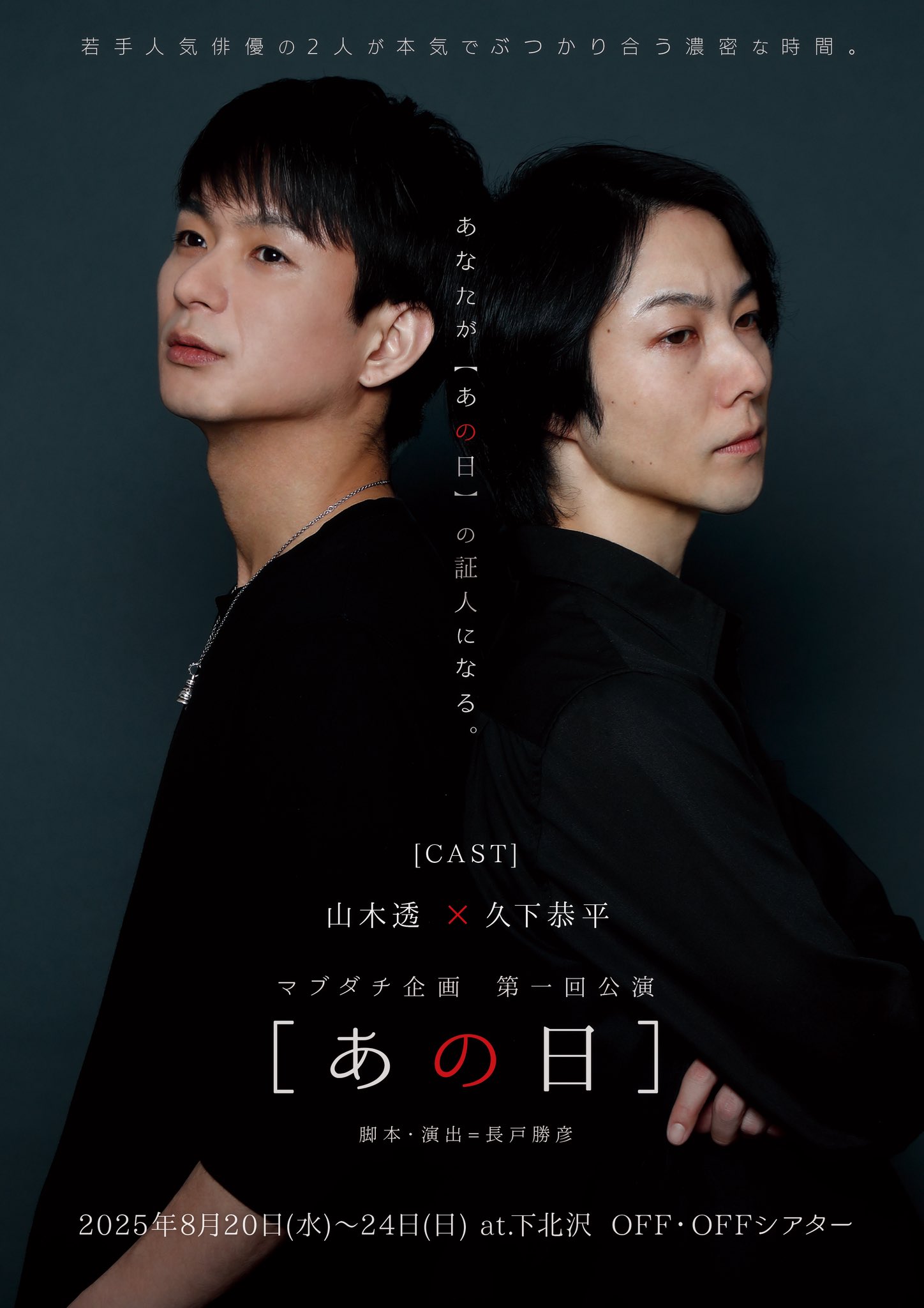 久下恭平 山木透 バスツアー 2018群馬 ツアー振り返りDVD 忍ミュ