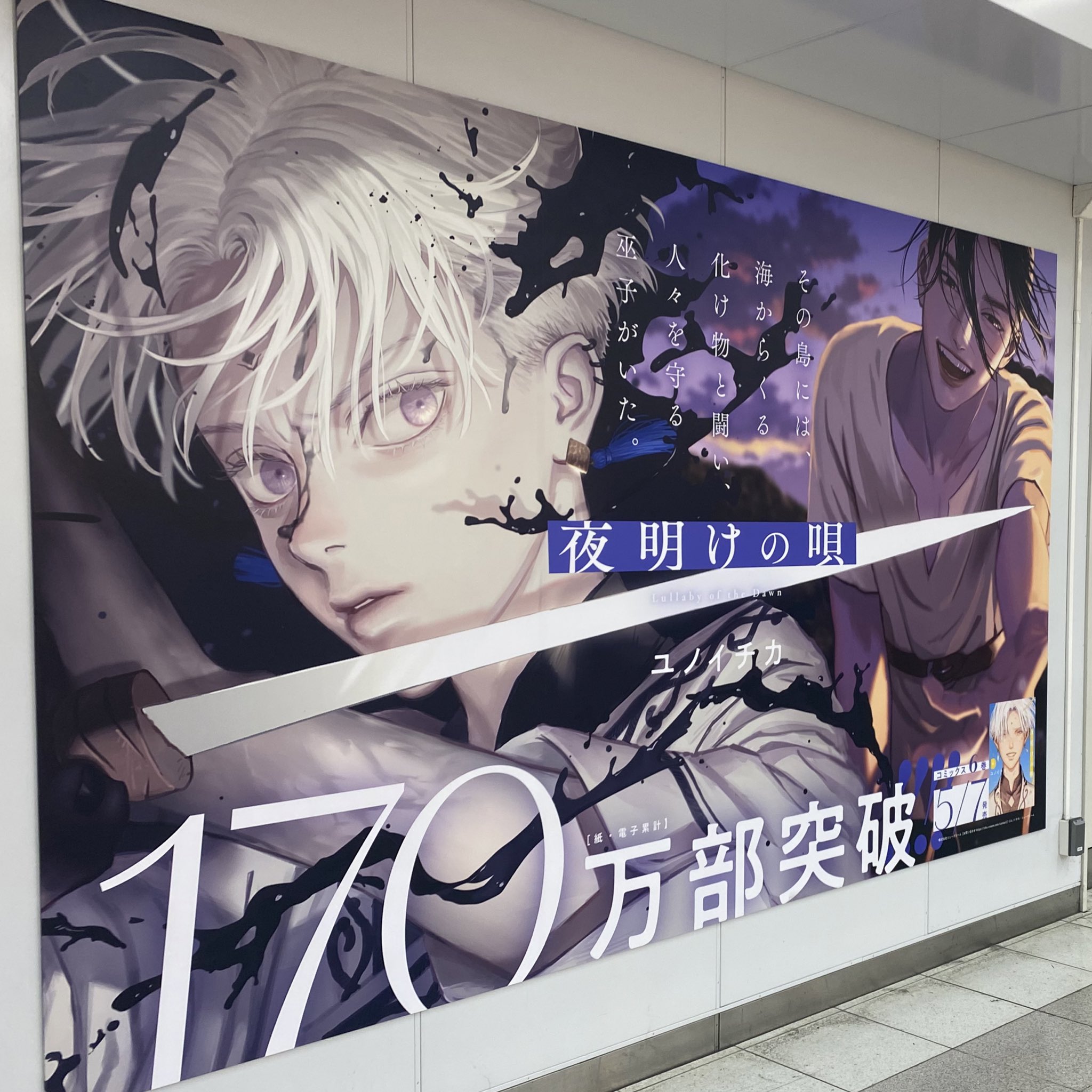 早割航空券 夜明けの唄 4巻 ユノイチカ 直筆サイン本（株式会社 青年漫画