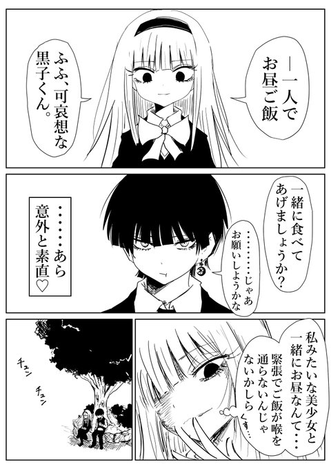 白月さん。第1話 