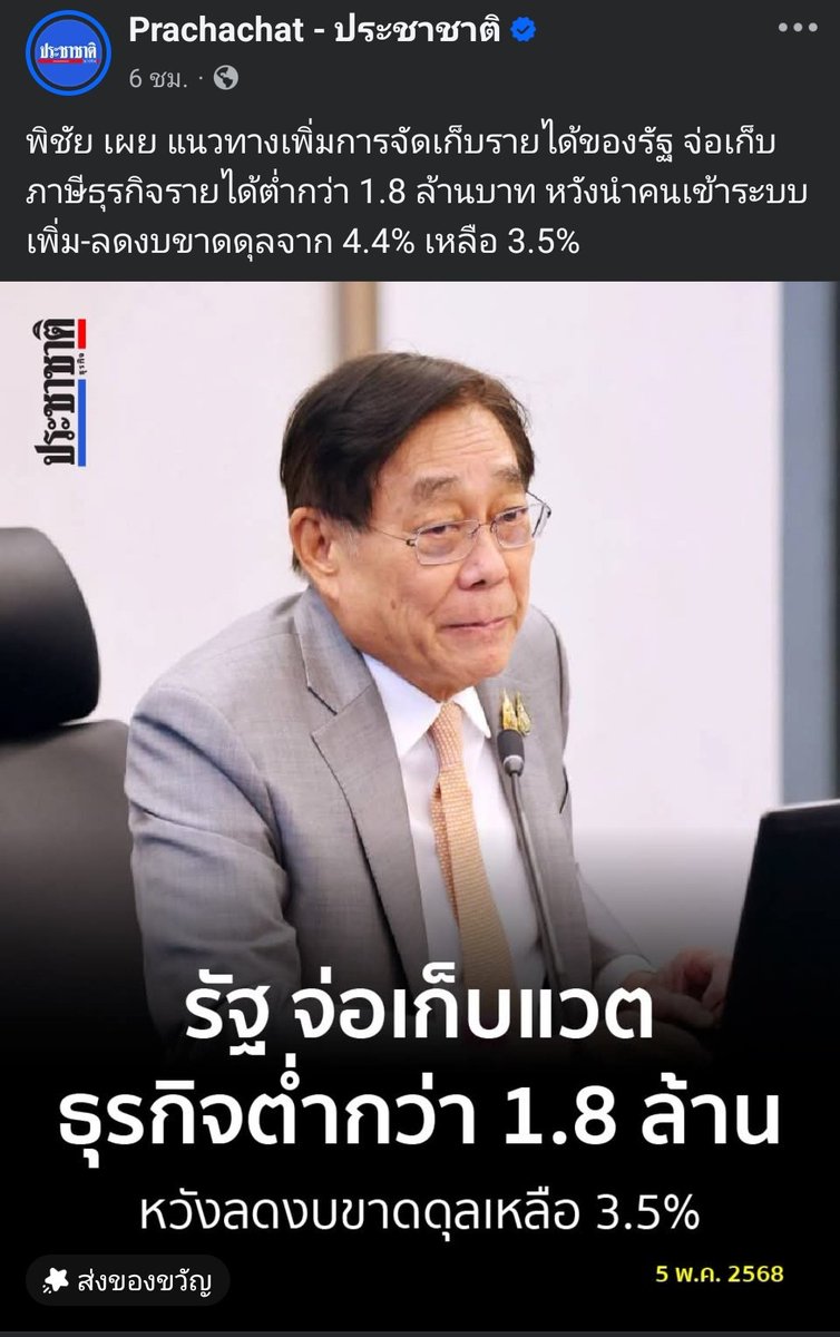 "เมื่อคุณไม่มีปัญญาเก็บภาษีเจ้าสัวที่เลี่ยงภาษี"

- มิตรฯ