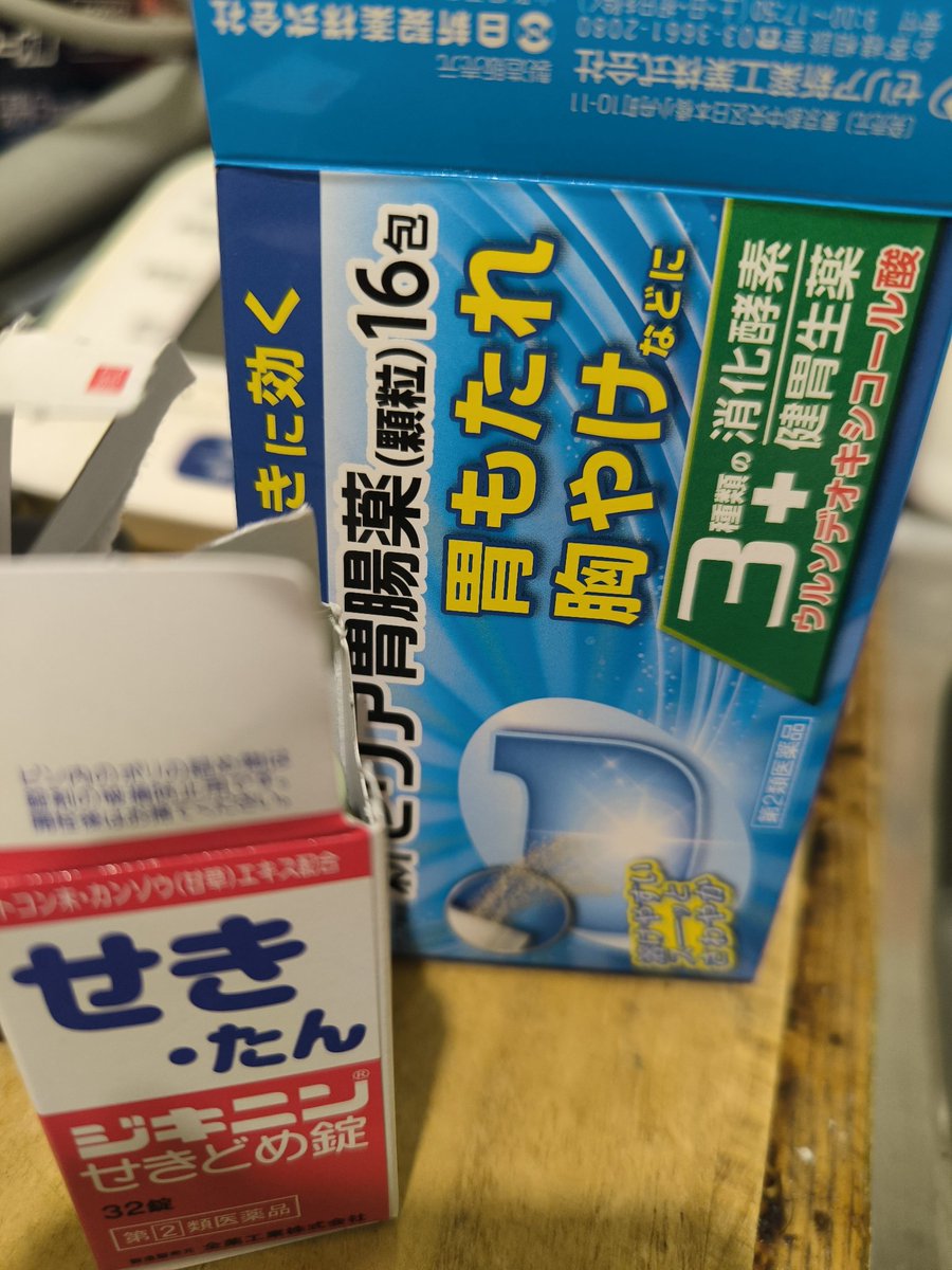 mi0323do's tweet photo. 久々に吐いたので胃腸薬手に入れた🤮 https://t.co/zWJnh6hMOR