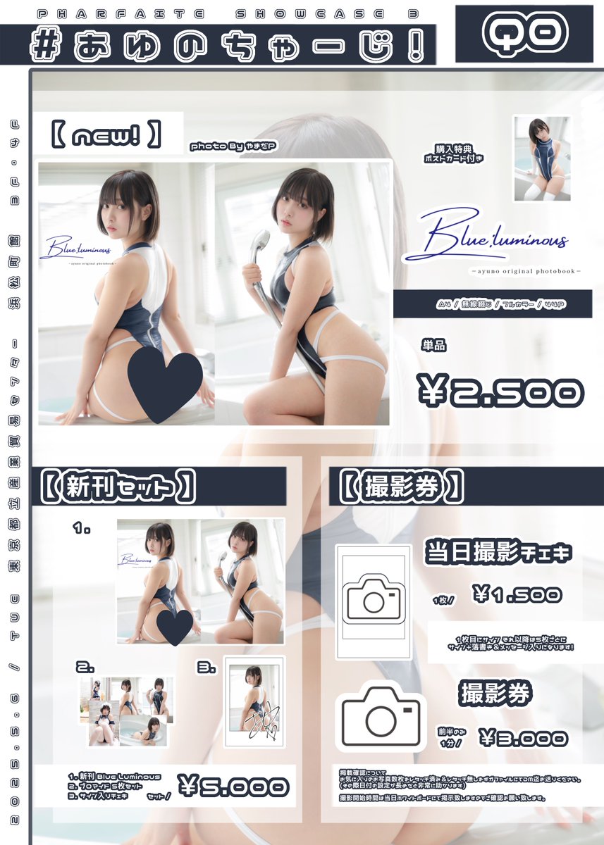 💎#pharfaiteお品書き

♥5/6(火・祝) Pharfaite Showcase3
♥4th FLOOR-(Q0)

当日写真集新刊をお迎えの方はお名前入りサインをさせて頂きます！🐈‍⬛🐾

詳しくはお品書きを見て貰えると嬉しいです〜!!

みんなに会えるのとっても楽しみにお持ちしてます🩵✨️

#pharfaite_sc https://t.co/tYXQW4xgbg