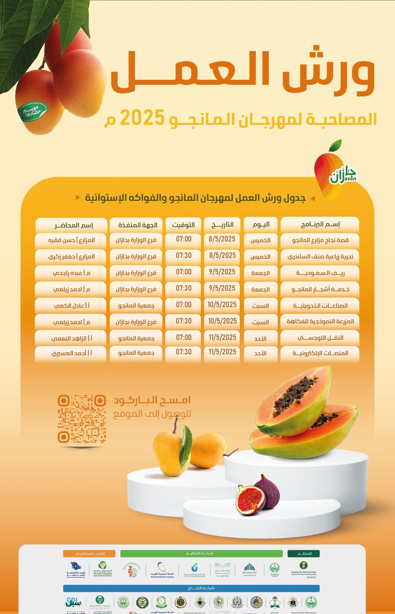 هل تبحثون عن إضافة قيمة لوقتكم؟ #مهرجان_مانجو_جازان_21 يقدم لكم ورش عمل ودورات تدريبية مليئة بالمعلومات المفيدة في مختلف المجالات الزراعية 🥭💡